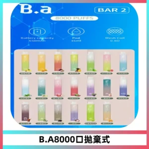 BA BAR2拋棄式一次性8000口電子煙【買十送一】
