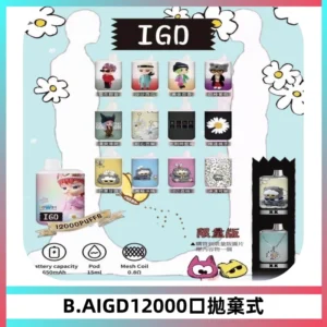BAIGD12000口拋棄式一次性電子煙