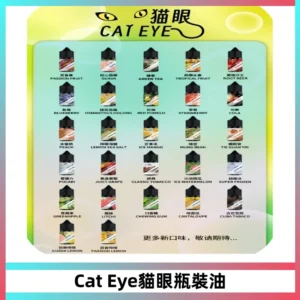 貓眼CATEYE煙油|註油式電子煙菸油30ML#台灣現貨#