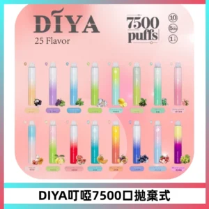 DIYA叮啞7500口拋棄式大容量一次性電子煙3%