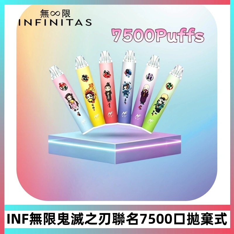 INF無限鬼滅之刃聯名款拋棄式7500口一次性電子煙【20種風味】