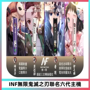 INF無限鬼滅之刃聯名六代電子煙主機 通用4/5/6代