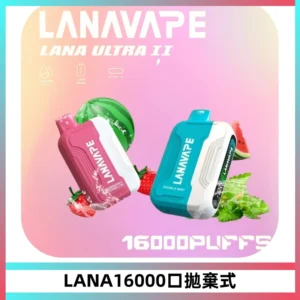 LANA Ultra II16000口一次性電子煙 磁吸式換彈可拆卸