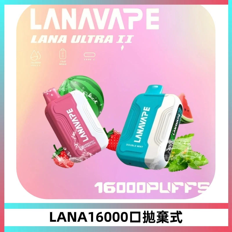 LANA Ultra II16000口一次性電子煙 磁吸式換彈可拆卸