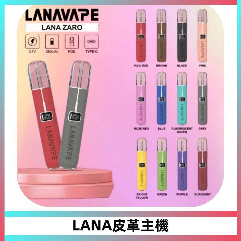 LANAVAPE皮革主機大功率 兩檔調節發光顯示屏 通用一代煙彈
