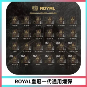 ROYAL皇冠煙彈 通用SP2S ILIA KIS5等各式一代主機