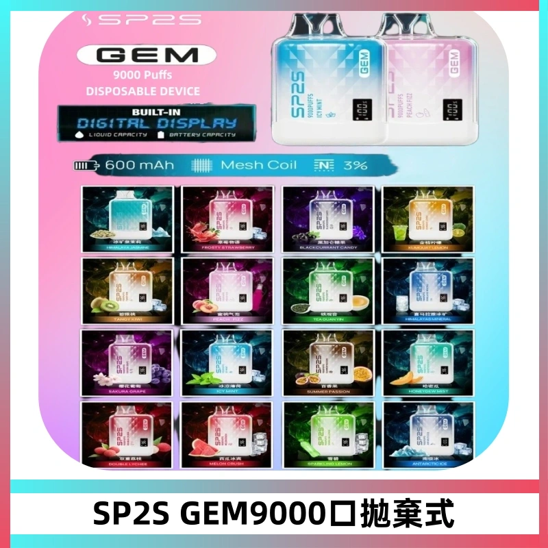 SP2S GEM 9000口SP2S思博睿拋棄式一次性電子煙