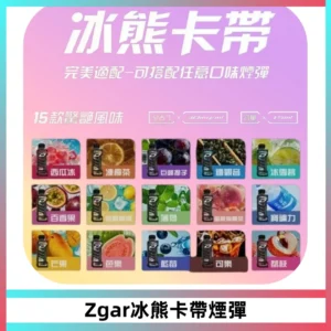 ZGAR PROJECT-D冰熊卡帶15000口可調節功率+大電池續航