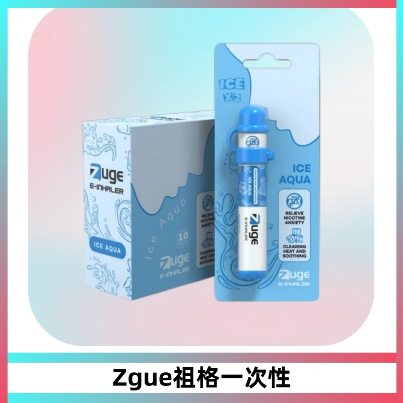 ZUGE祖格一次性拋棄式電子煙 無尼古丁草本霧化鼻通器