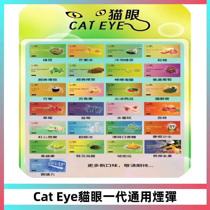 貓眼CATEYE替換式一代煙彈 適配ILIA SP2S KIS5等各式一代主機