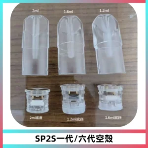 SP2S空煙彈底部上下分離註油式一代通用空殼