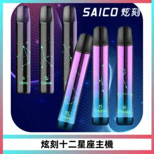 MSO爅嘶十二星座電子煙主機 七彩發光主機 通用一代煙彈